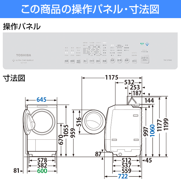 東芝 TW-127XM2L グランホワイト ZABOON [ドラム式洗濯乾燥機(洗濯12.0