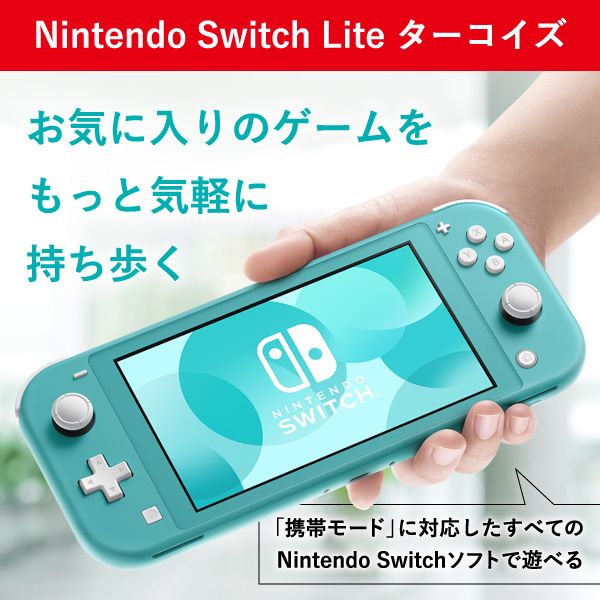 任天堂 HDH-S-BAZAA Nintendo Switch Lite ターコイズ [ゲーム機本体