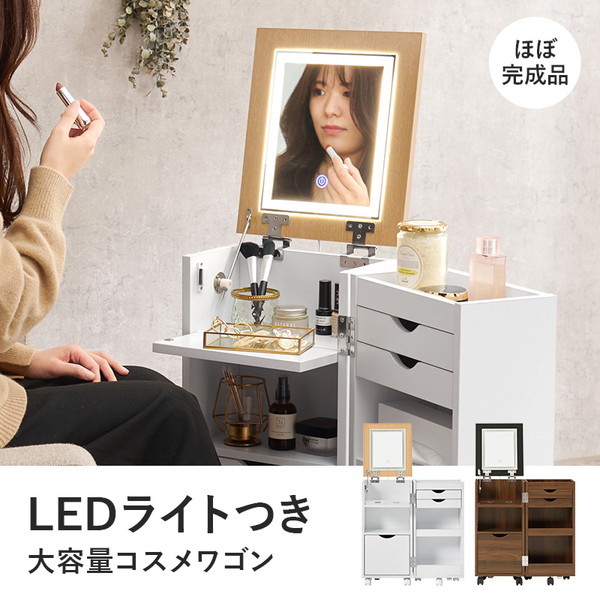 新品・送料無料】スライド式コスメワゴン DBR/WH （楽天市場