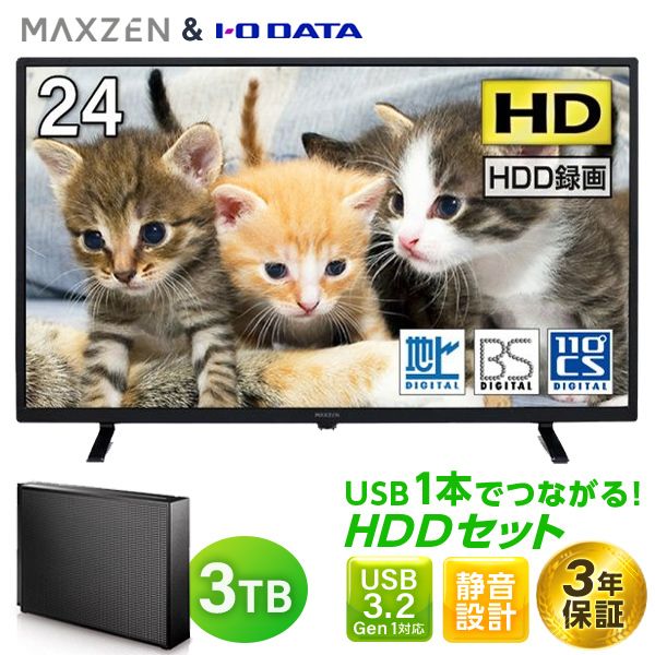 MAXZEN J24SK04 録画専用HDDセット [24V型 地上・BS・110度CSデジタルハイビジョン液晶テレビ(HDD容量：3TB)]