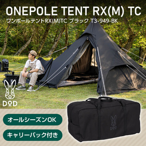 DOD T3-949-BK ワンポールテントRX(M)TC ブラック | 激安の新品