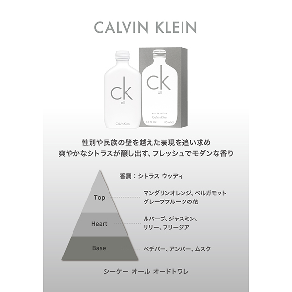 【2本セット】カルバンクライン CK All オードトワレ 100ml Calvin Klein カルバンクライン シーケーオール オードトワレ 100mL CA