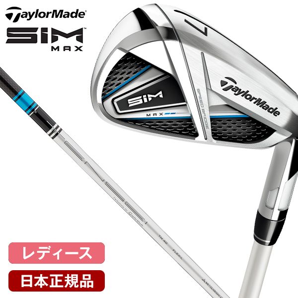 SIM MAX ウィメンズ アイアン/TENSEI BLUE TM40 - hondaprokevin.com