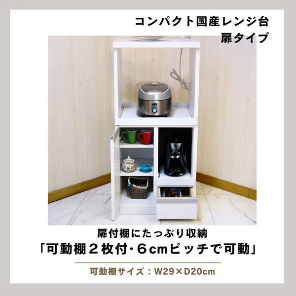後藤家具物産 国産レンジ台 扉タイプ ルシード ホワイト 【公式通販】