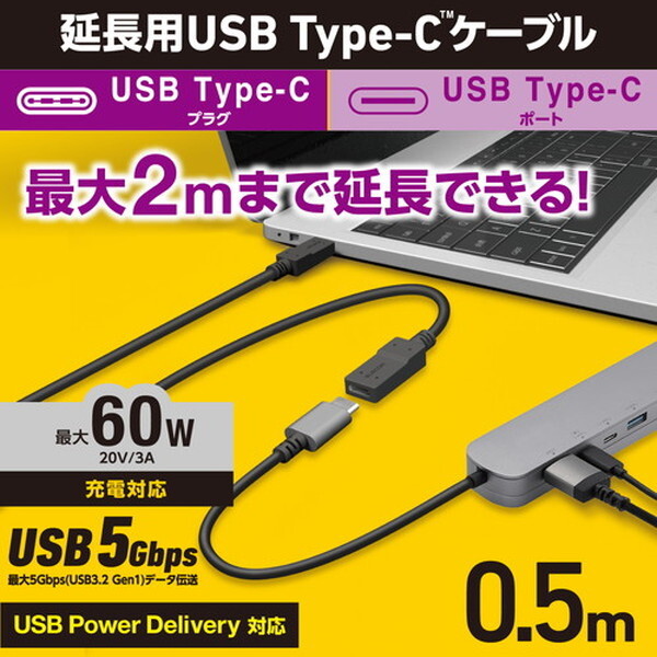 ELECOM USB3-ECC05BK ブラック [USB TypeC延長ケーブル (0.5m PD 60W