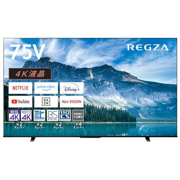 TVS REGZA 75M550M [75型 地上・BS・110度CSデジタル4Kチューナー内蔵 LED液晶テレビ] 激安の新品・型落ち・アウトレット  家電 通販 XPRICE エクスプライス (旧 PREMOA プレモア)