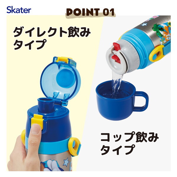 スケーター SKDC4 ソニック [子供用 ステンレス 水筒 2way 直飲み