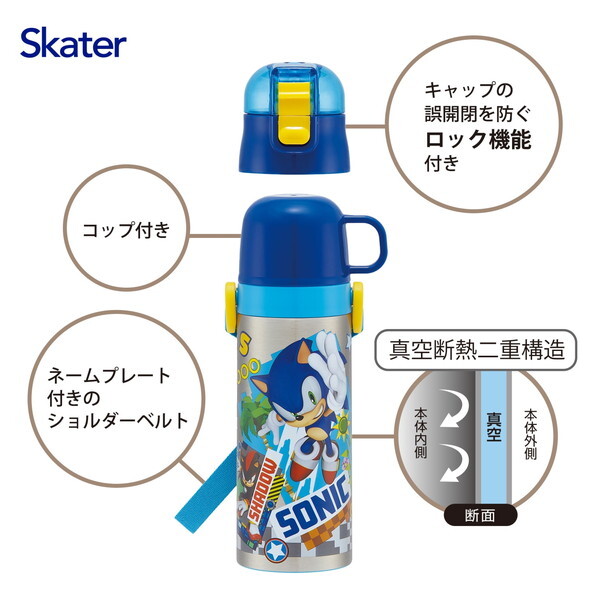 スケーター SKDC4 ソニック [子供用 ステンレス 水筒 2way 直飲み