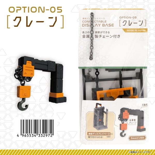 BOX販売】山田化学 連結ディスプレイベース用 クレーン(1BOX=10個入