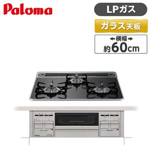 ビルトインガスコンロ