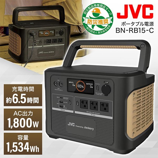 87%OFF!】 JVC ポータブル電源 1534Wh jackery 大容量 蓄電地 正弦波