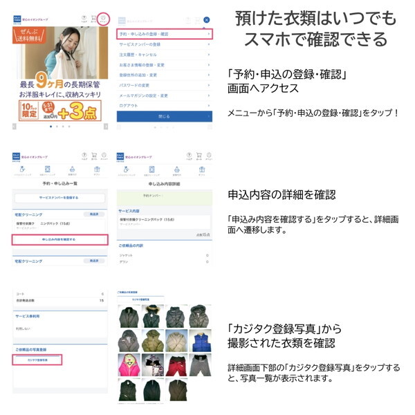カジタク 保管付衣類クリーニングパック(6点) 家事玄人 [宅配