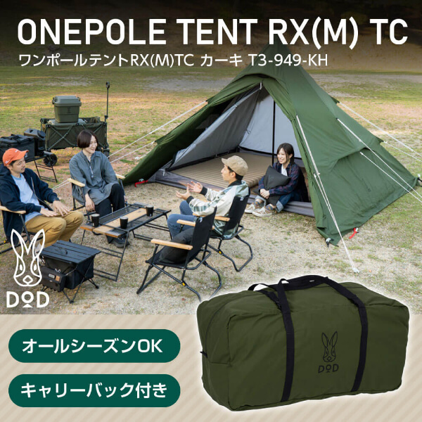 ONEPOLE TENT RX(M) TC  ワンポールテントRX(M) タン