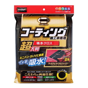 洗車・メンテナンス用品