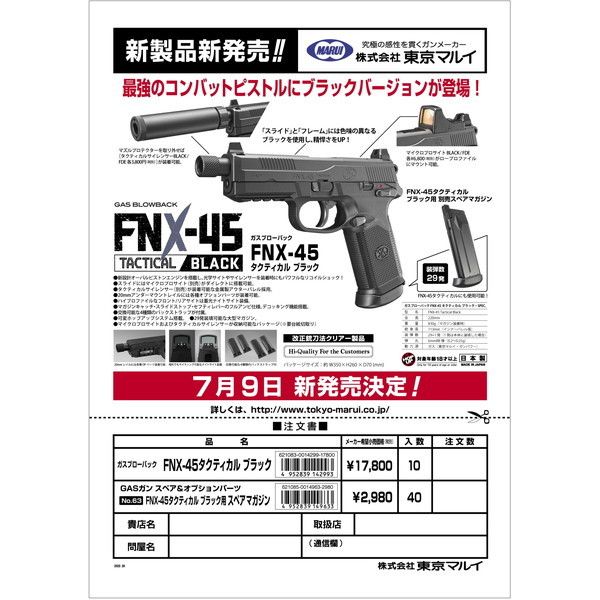 東京マルイ FNX-45 タクティカル ブラック | 激安の新品・型落ち・アウトレット 家電 通販 XPRICE - エクスプライス (旧  PREMOA - プレモア)