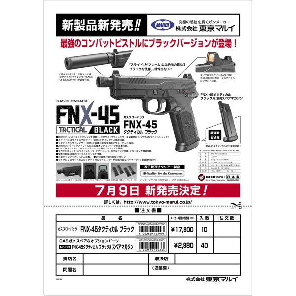 東京マルイFNX45 ガスガン ガスブローバック - トイガン