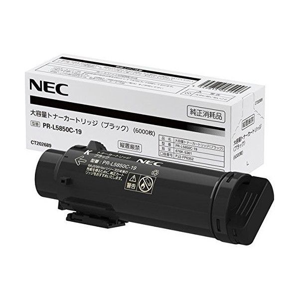 NEC PR-L5850C-19 Color MultiWriter [大容量トナーカートリッジ(ブラック)] 激安の新品・型落ち・アウトレット  家電 通販 XPRICE エクスプライス (旧 PREMOA プレモア)