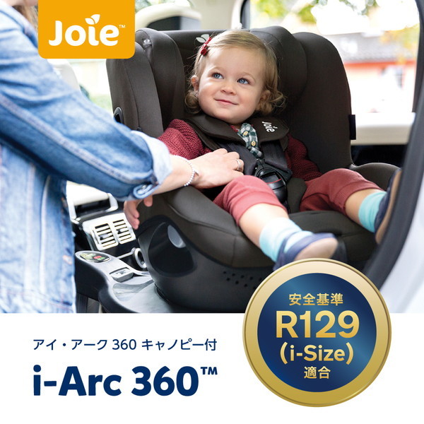 日本初の チャイルドシートisofix Joie キャノピー付（日除け Arc360 