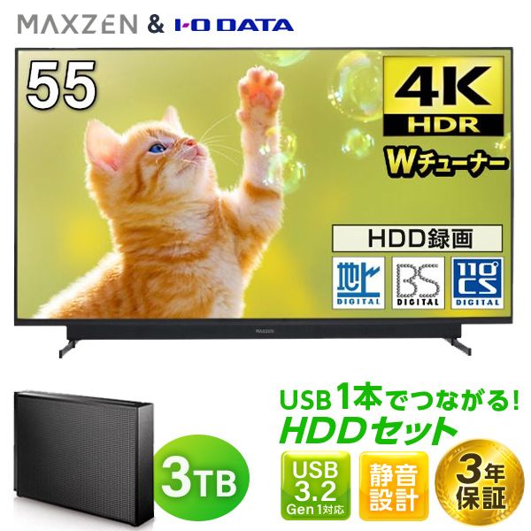 maxzen JU55SK03 55インチ液晶テレビ