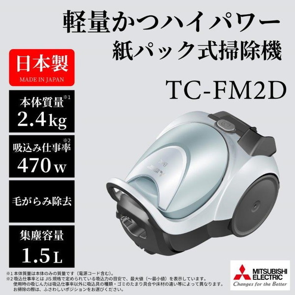 三菱電機　Be-k 2024年　紙パック　掃除機TC-FD2D自走式パワーブラシ 三菱電機 Be-k 2024年 紙パック 掃除機TC-FD2D自走式パワーブラシ