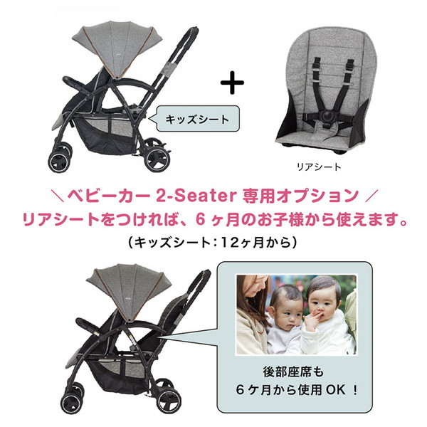 カトージ 2-Seater用リアシート グレー 【公式通販】