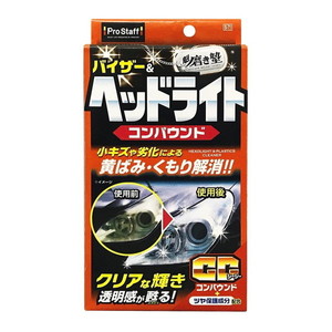 洗車・メンテナンス用品