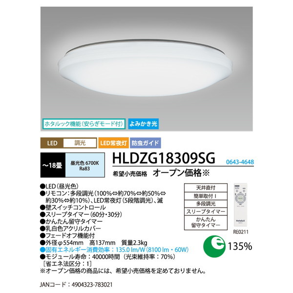 ホタルクス HLDZG18309SG [洋風LEDシーリングライト (～18畳/調光