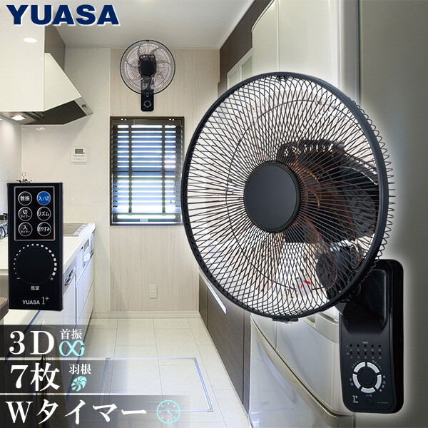 ユアサプライムス YTW-D361FFR-K ブラック [壁掛け扇風機 (DCモーター