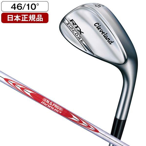 日本正規品】クリーブランド(Cleveland) RTX ジップコアウェッジ 2020年モデル ツアーサテン仕上げ N.S.PRO MODUS3  TOUR120 スチールシャフト S 46-10 | 激安の新品・型落ち・アウトレット 家電 通販 XPRICE - エクスプライス (旧  PREMOA - プレモア)