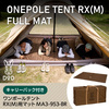 DOD MA3-953-BR ワンポールテントRX(M)用マット ブラウン