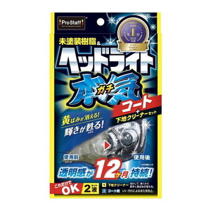 洗車・メンテナンス用品