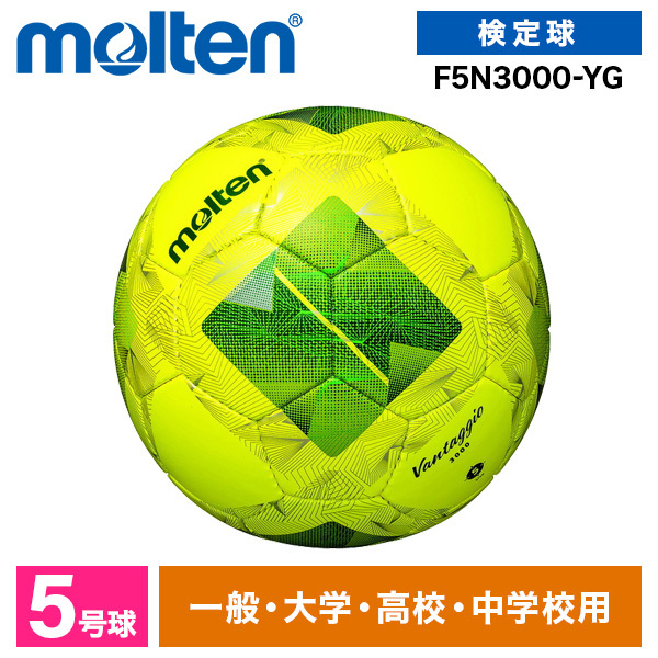 モルテン サッカーボール 5号球 ヴァンタッジオ3000 検定球