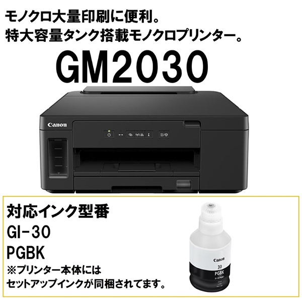 CANON GM2030 Gシリーズ [A4 インクジェットプリンタ] 激安の新品・型落ち・アウトレット 家電 通販 XPRICE  エクスプライス (旧 PREMOA プレモア)