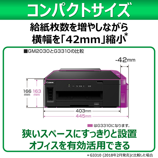 CANON GM2030 Gシリーズ [A4 インクジェットプリンタ] | 激安の新品