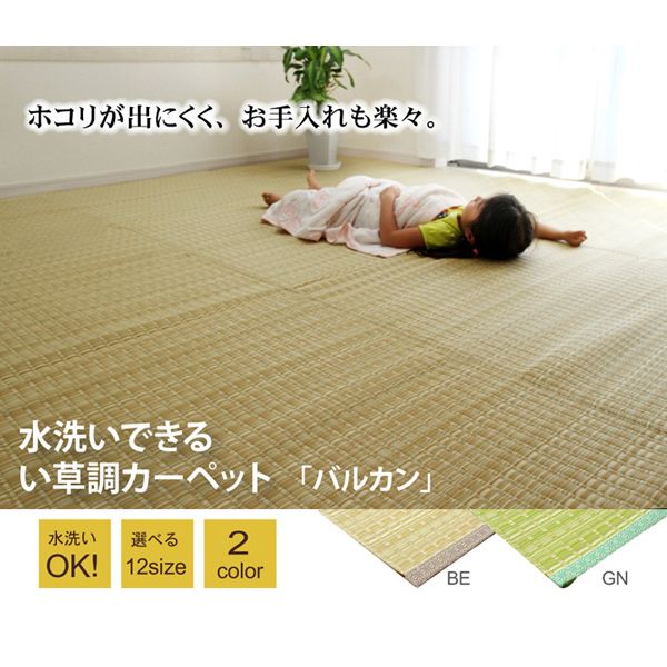 日本製 洗えるPPカーペット グリーン江戸間6畳 約261×352cm バルカン