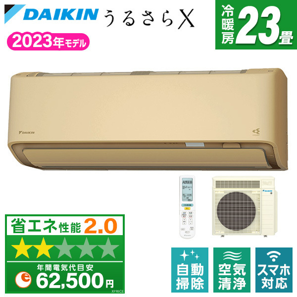 うるさらmini S713ATAP-W ダイキン 7.1ｋ ルームエアコン AXシリーズ 除湿＆クリーン機能充実