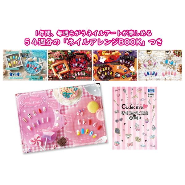 タカラトミー コデキュア ネイルプリンター | 激安の新品・型落ち