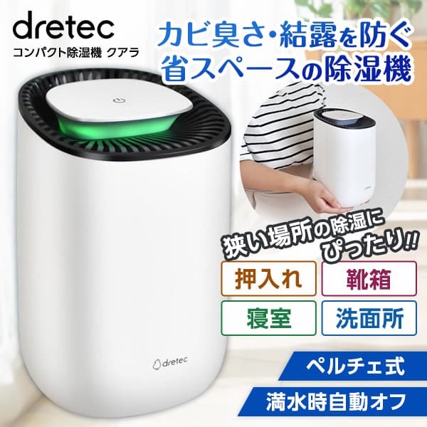 DRETEC JY-100WTDI ホワイト クアラ [コンパクト除湿機]