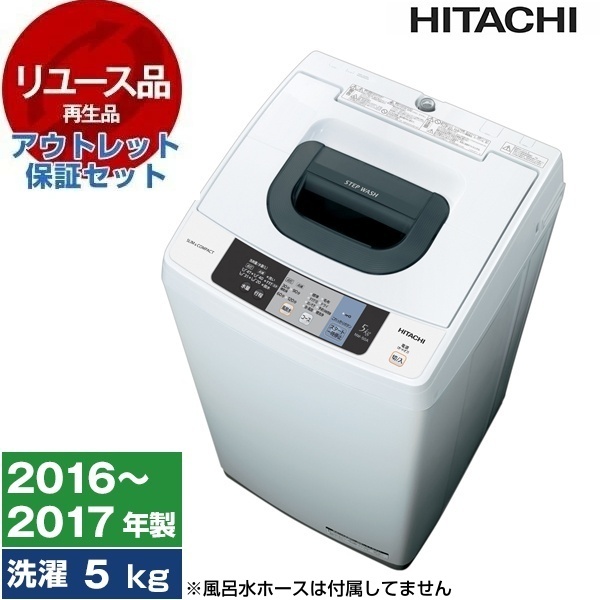 リユース】 アウトレット保証セット 日立 NW-50A [全自動洗濯機 (5.0kg 