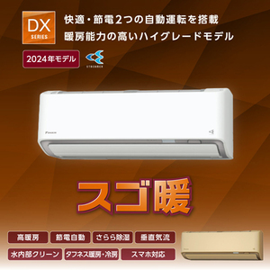 DAIKIN S564ATDP-W ホワイト スゴ暖 DXシリーズ [エアコン(主に18畳用・単相200V)] | 激安の新品・型落ち・アウトレット  家電 通販 XPRICE - エクスプライス (旧 PREMOA - プレモア)