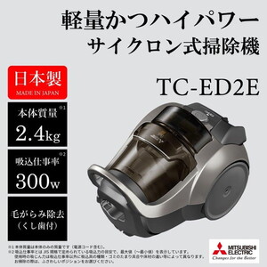 MITSUBISHI ELECTRIC TC-ED2E-H メタルグレー MITSUBISHI TC-ED2E-H メタルグレー Be-K [サイクロン式 クリーナー
