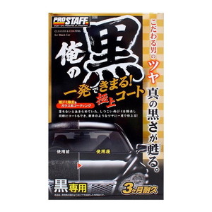 洗車・メンテナンス用品