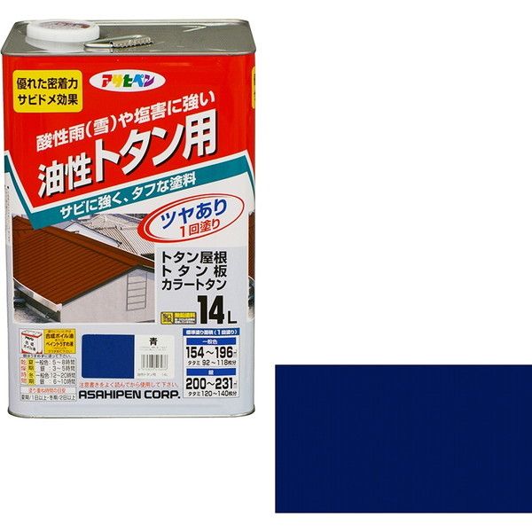 アサヒペン 油性トタン用 14L 青 [油性下塗り材] | 激安の新品・型落ち・アウトレット 家電 通販 XPRICE - エクスプライス (旧  PREMOA - プレモア)