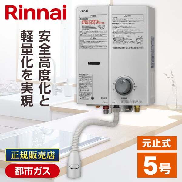 Rinnai RUS-V571(WH)-13A ユーロホワイト [ガス小型湯沸器(都市ガス用・5号・屋内壁掛・後面近接設置型)] |  激安の新品・型落ち・アウトレット 家電 通販 XPRICE - エクスプライス (旧 PREMOA - プレモア)