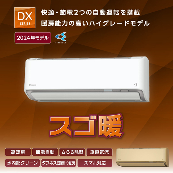 DAIKIN S804ATDP-W ホワイト スゴ暖 DXシリーズ [エアコン(主に26畳用