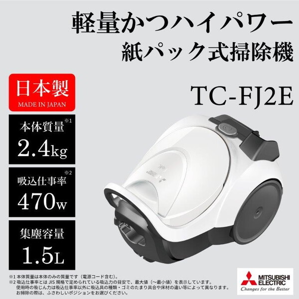 MITSUBISHI TC-FJ2E シャイニーホワイト Be-K [紙パック式掃除機