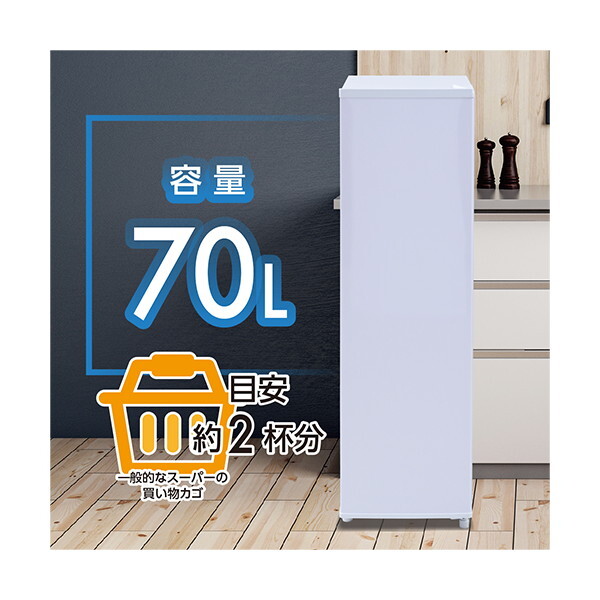 山善 YF-SU70(W) ホワイト [スリム冷凍庫 (70L・右開き)] | 激安の新品