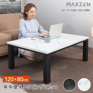 MAXZEN JOT-K12080-MA マーブル [リビングこたつ (120×80cm) ※布団