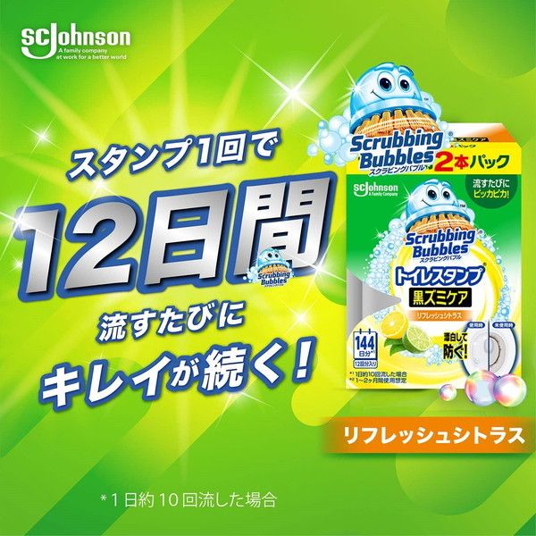 ジョンソン スクラビングバブル トイレスタンプ 黒ズミケア リフレッシュシトラスの香り つけかえ用 2本入 激安の新品・型落ち・アウトレット 家電  通販 XPRICE エクスプライス (旧 PREMOA プレモア)