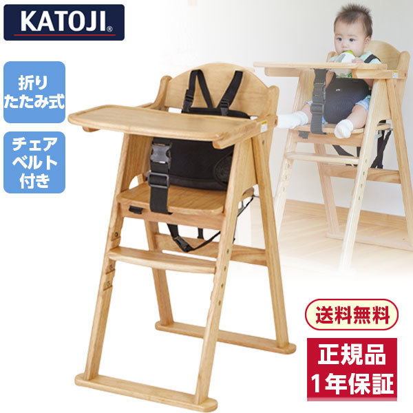 KATOJI 木製ハイチェア チェアベルト付 22310 [ベビーチェア (生後7 